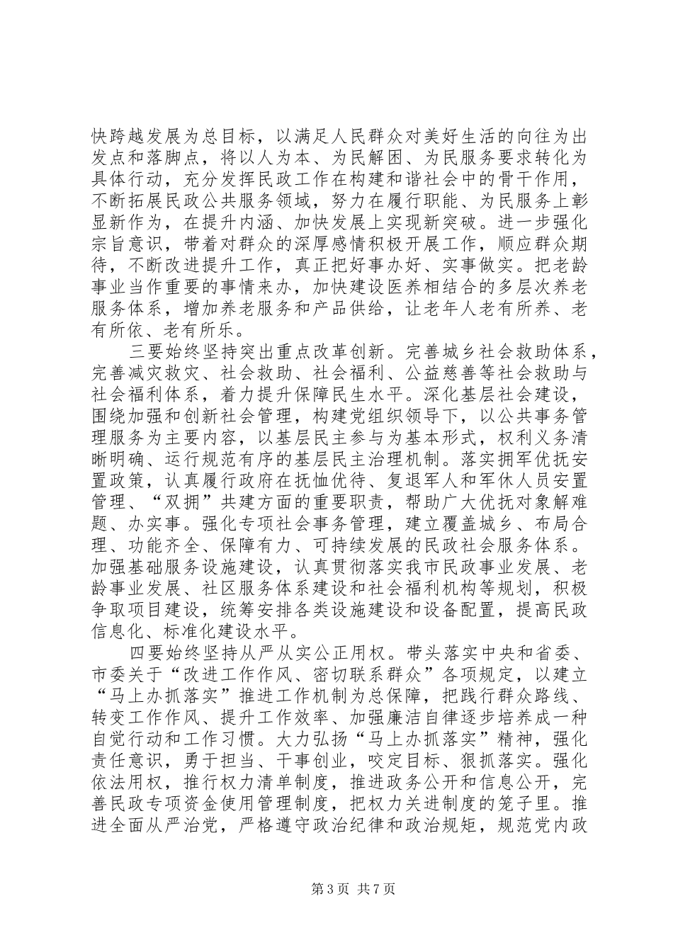 有关于马上办抓落实演讲稿_第3页