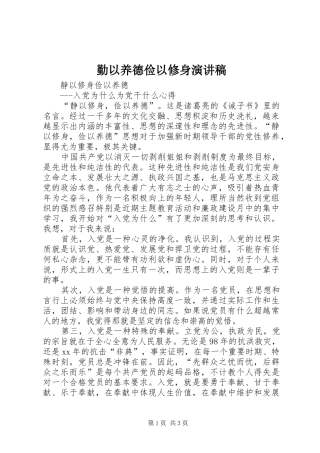 勤以养德俭以修身演讲致辞