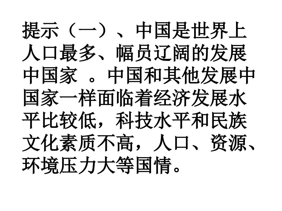 中国的大国地位_第3页