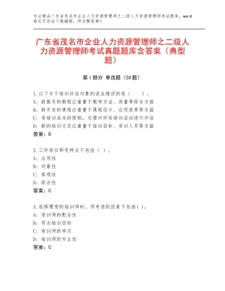 广东省茂名市企业人力资源管理师之二级人力资源管理师考试真题题库含答案（典型题）