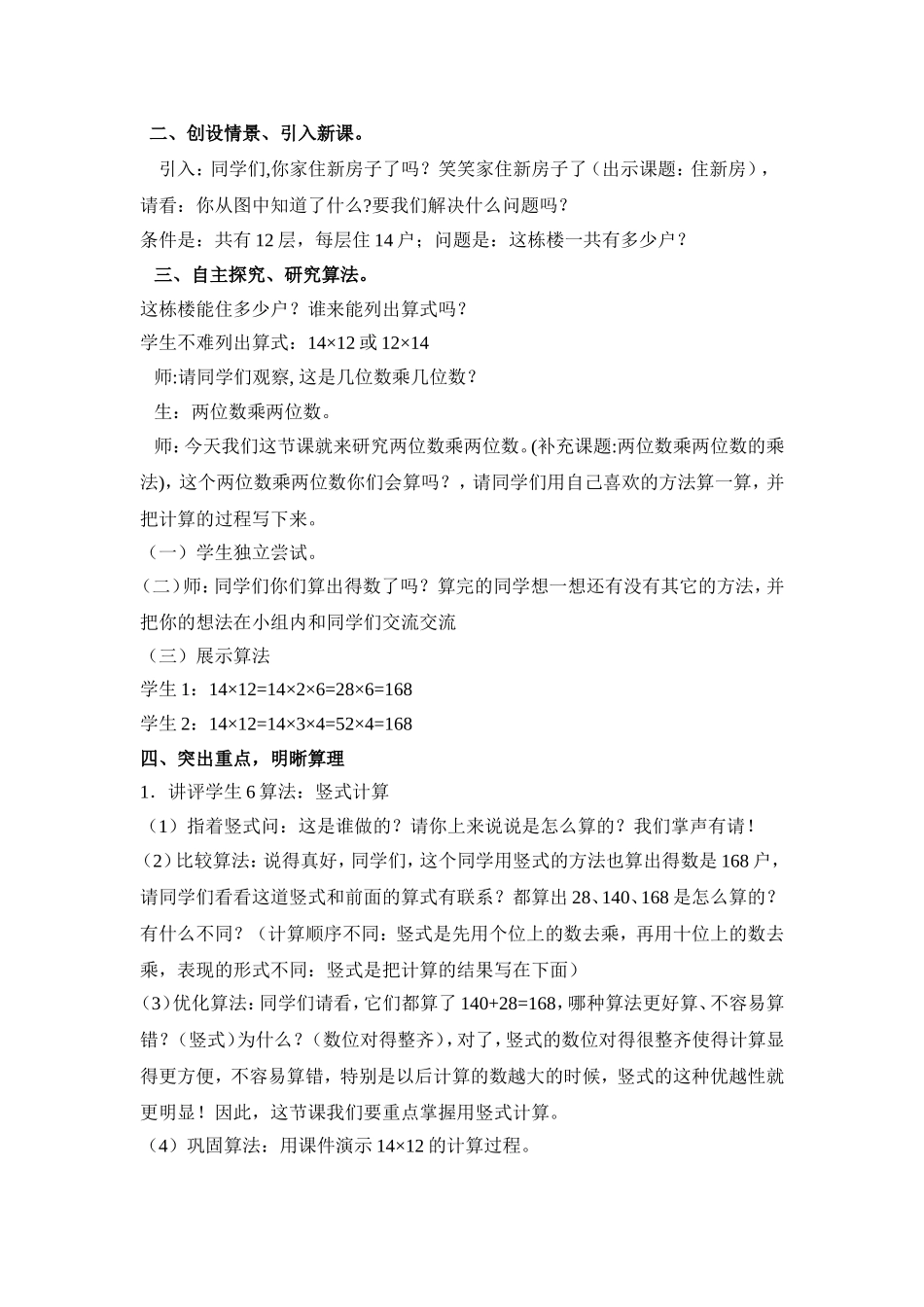 三数《住新房》设计_第3页