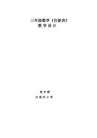 三数《住新房》设计
