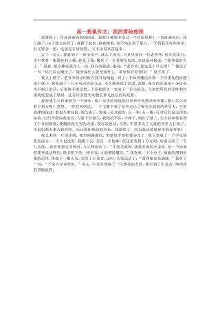 高一语文-想象文-我的冒险旅程素材