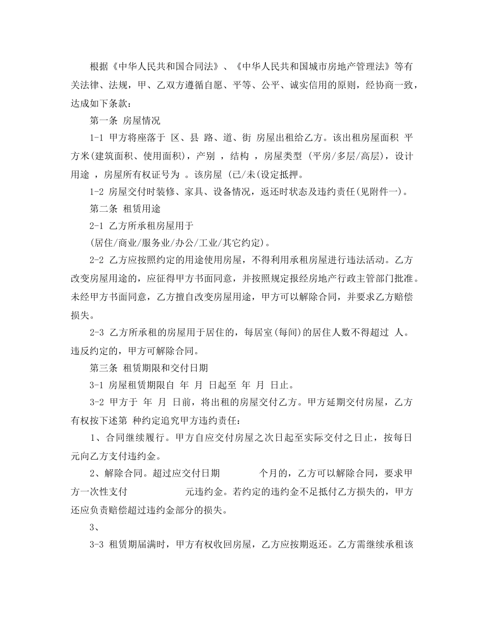 天津市房屋租赁合同官方版 _第2页