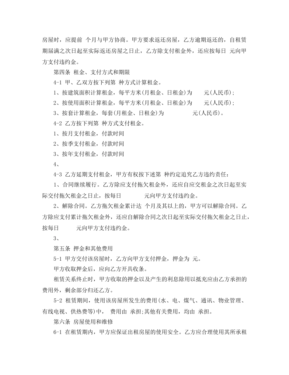 天津市房屋租赁合同官方版 _第3页