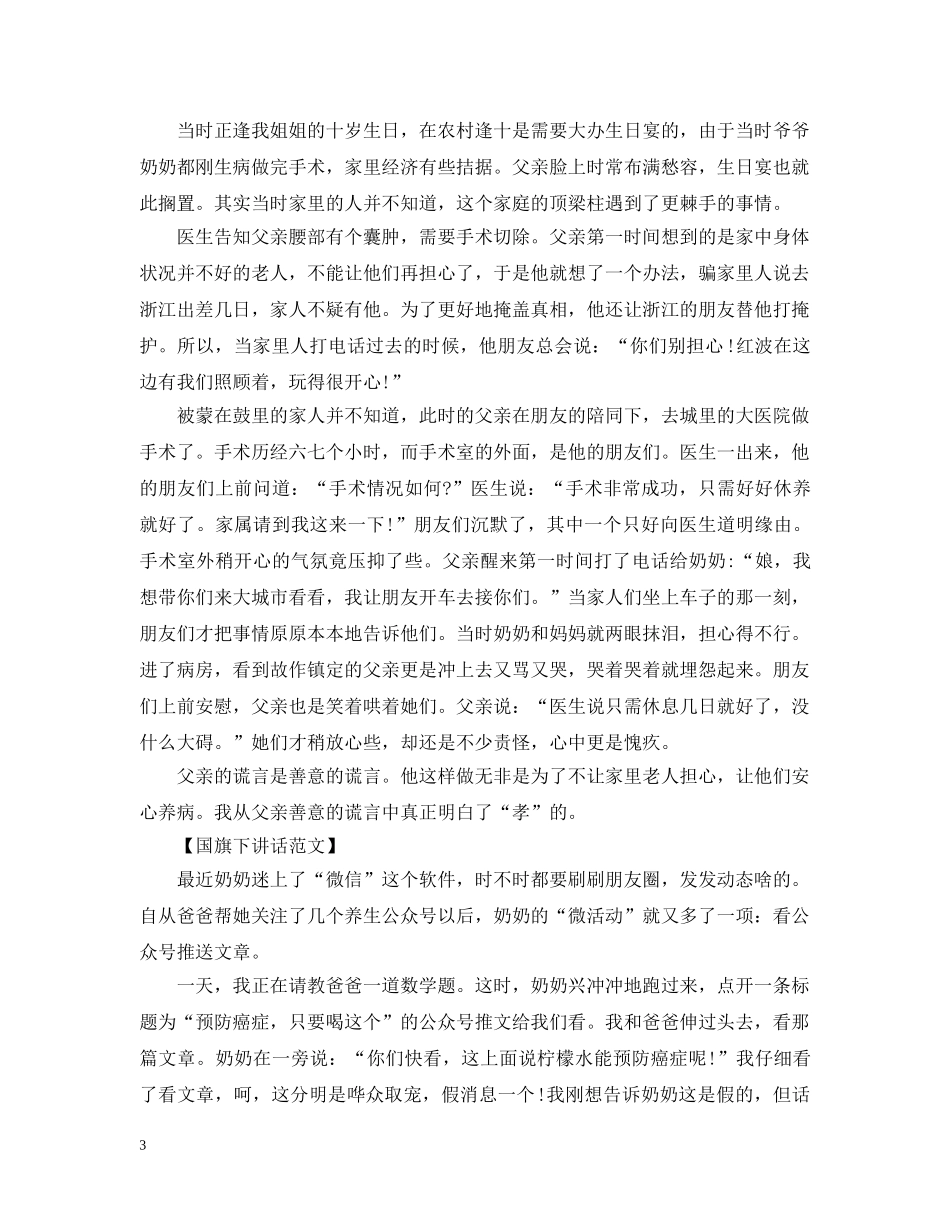 小学生国旗下讲话：百善孝为先 _第3页