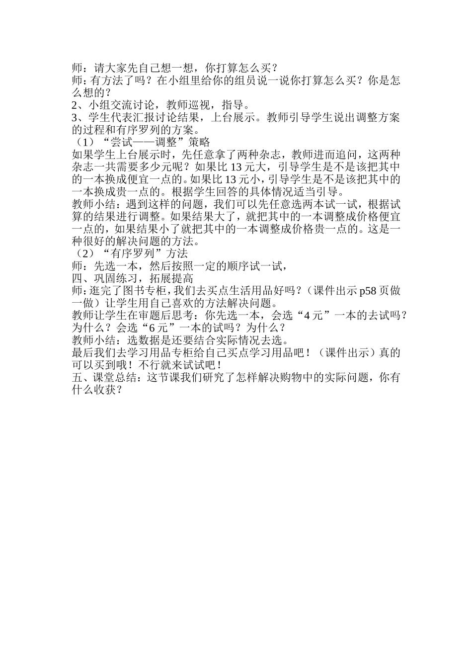 人民币的简单计算教学设计_第2页