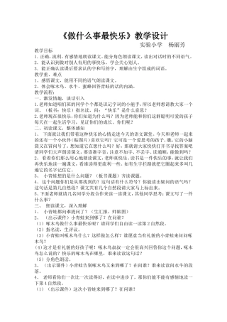 做什么事最快乐