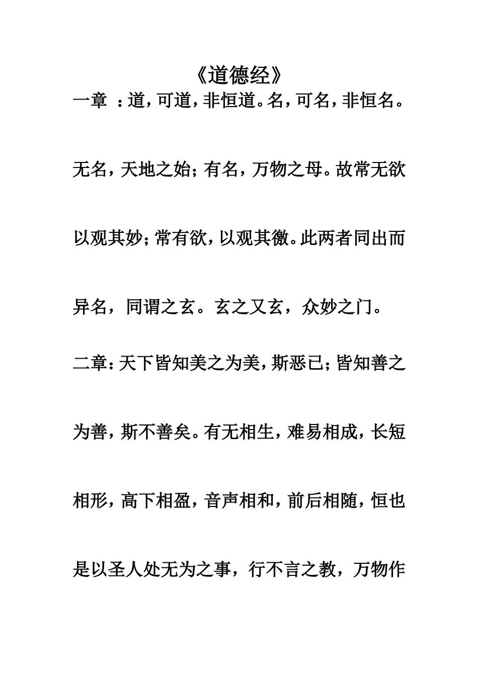 道德经经典名句及译文_第1页