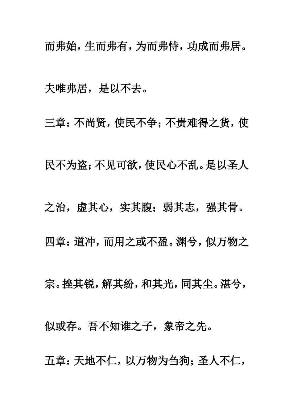 道德经经典名句及译文_第2页