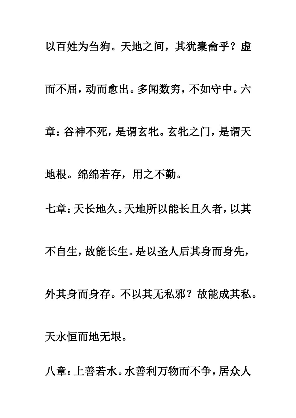道德经经典名句及译文_第3页