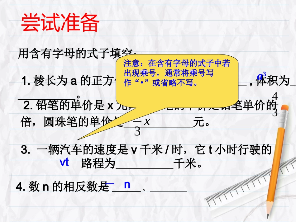 课件《单项式1》_第3页