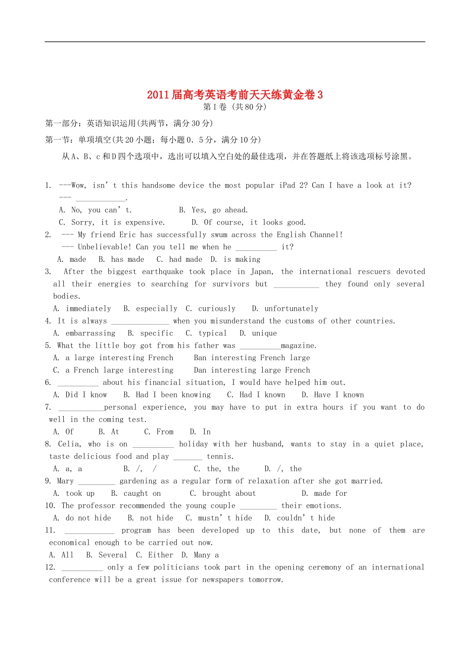 2011届高考英语-考前天天练黄金卷3_第1页