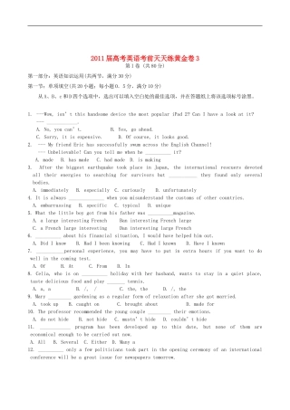 2011届高考英语-考前天天练黄金卷3