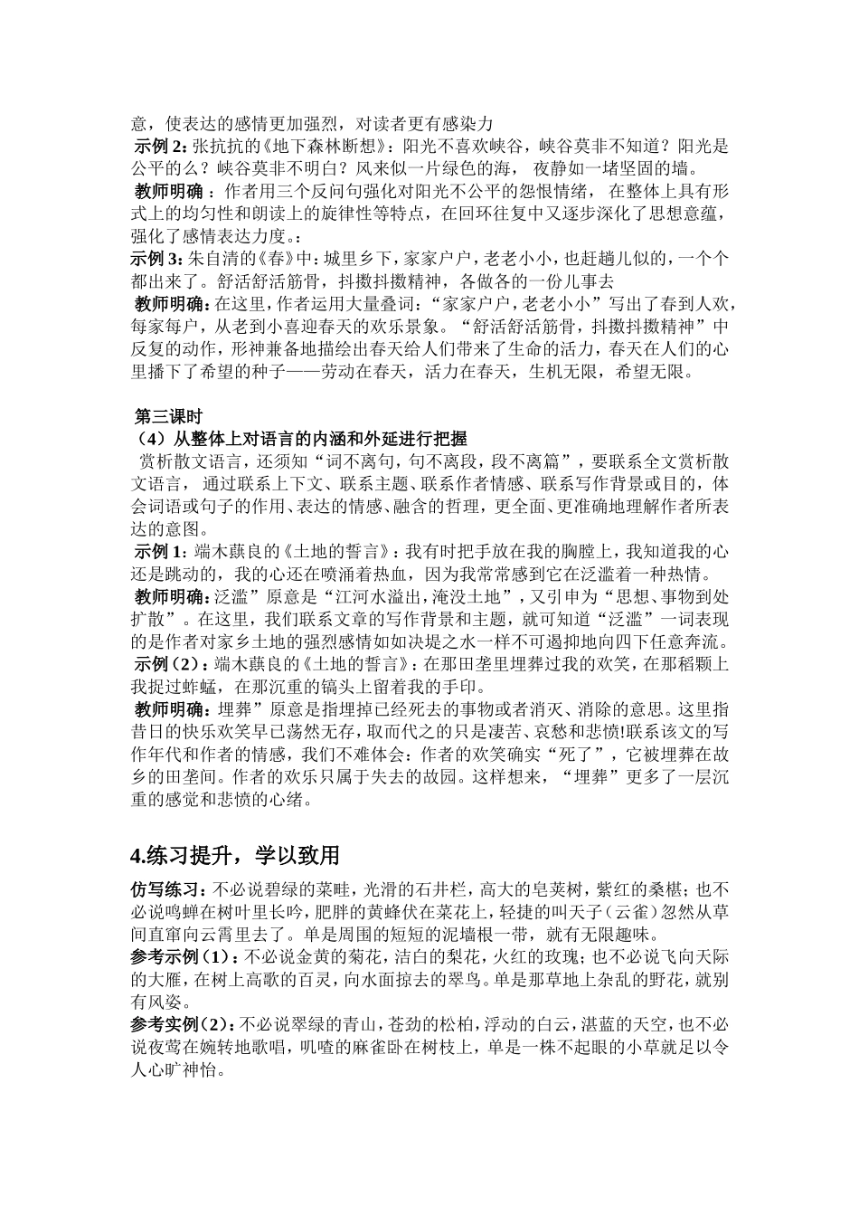 散文语言学习(1)_第3页