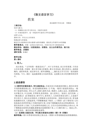 散文语言学习(1)