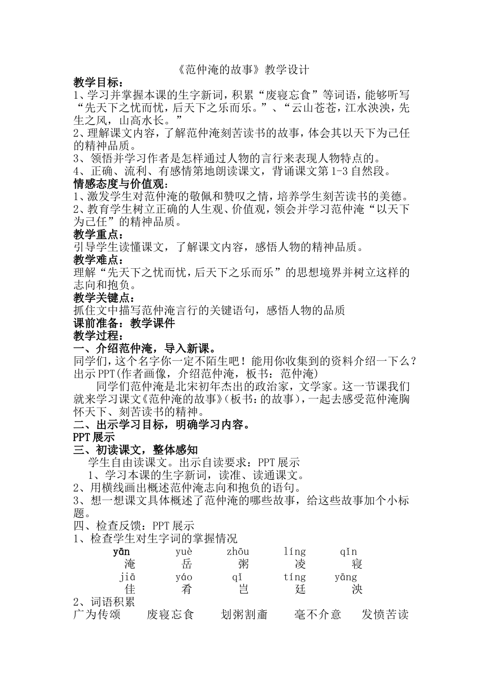 《范仲淹的故事》教学设计_第1页