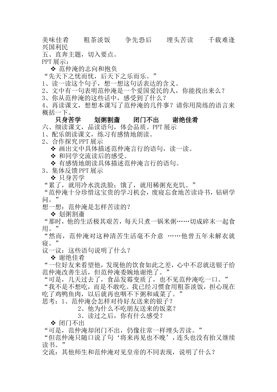 《范仲淹的故事》教学设计_第2页