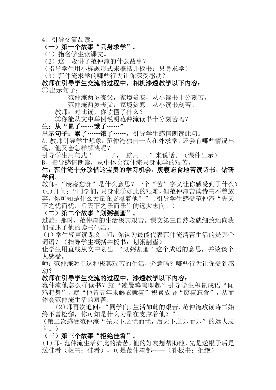 《范仲淹的故事》教学设计_第3页