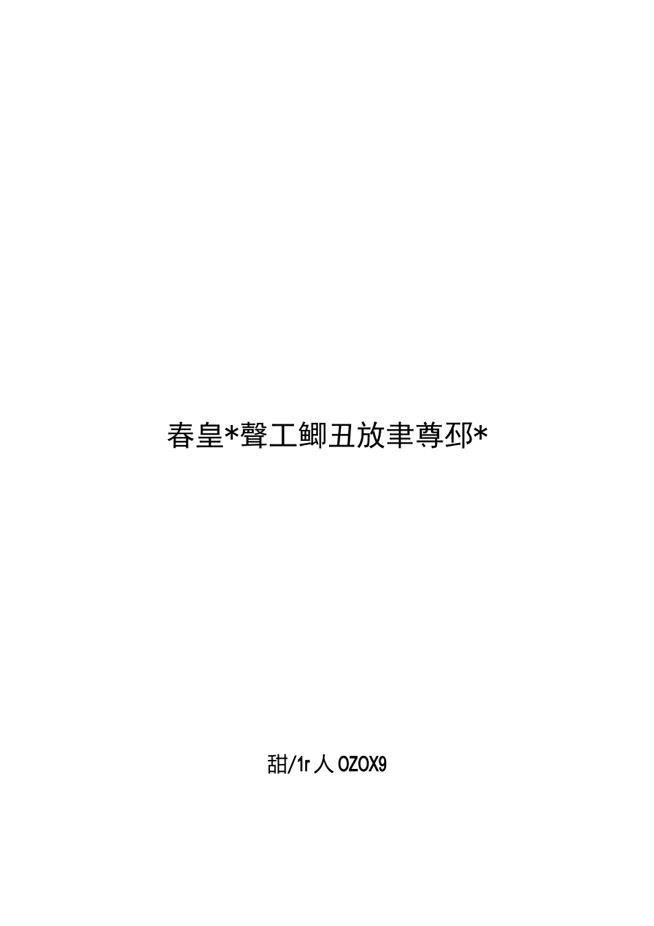 水泥稳定碎石施工方案设计_第1页