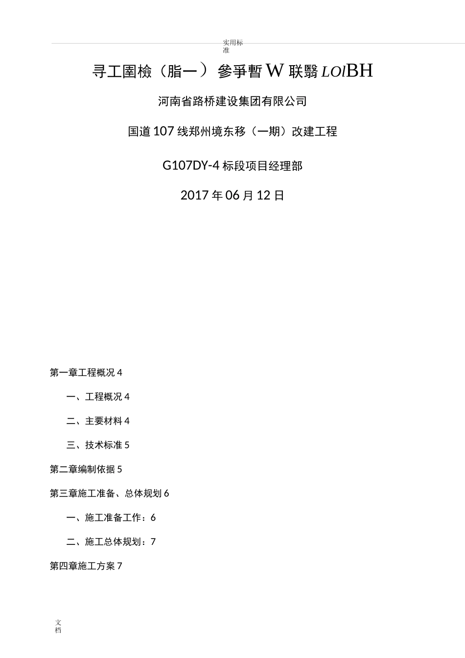 水泥稳定碎石施工方案设计_第2页