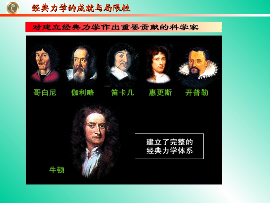 经典力学的局限性_第1页