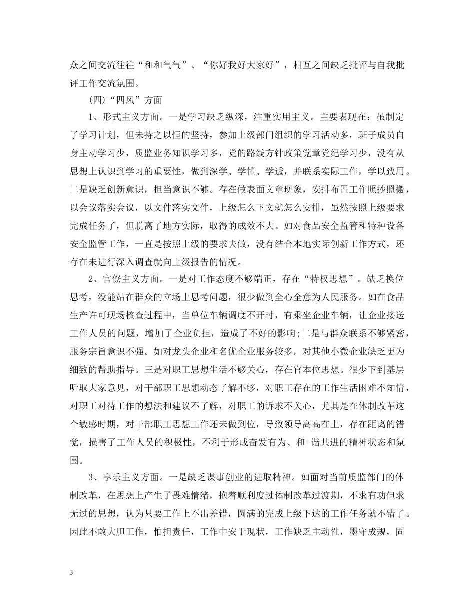 严守党的纪律存在问题分析_第3页