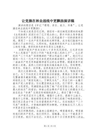 让党旗在林业战线中更飘扬演讲稿范文 (2)