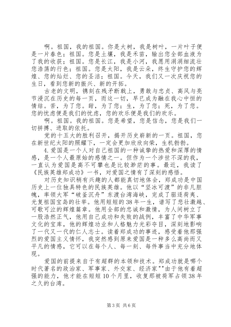 五四演讲王晓霞_第3页