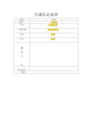 月成长记录单
