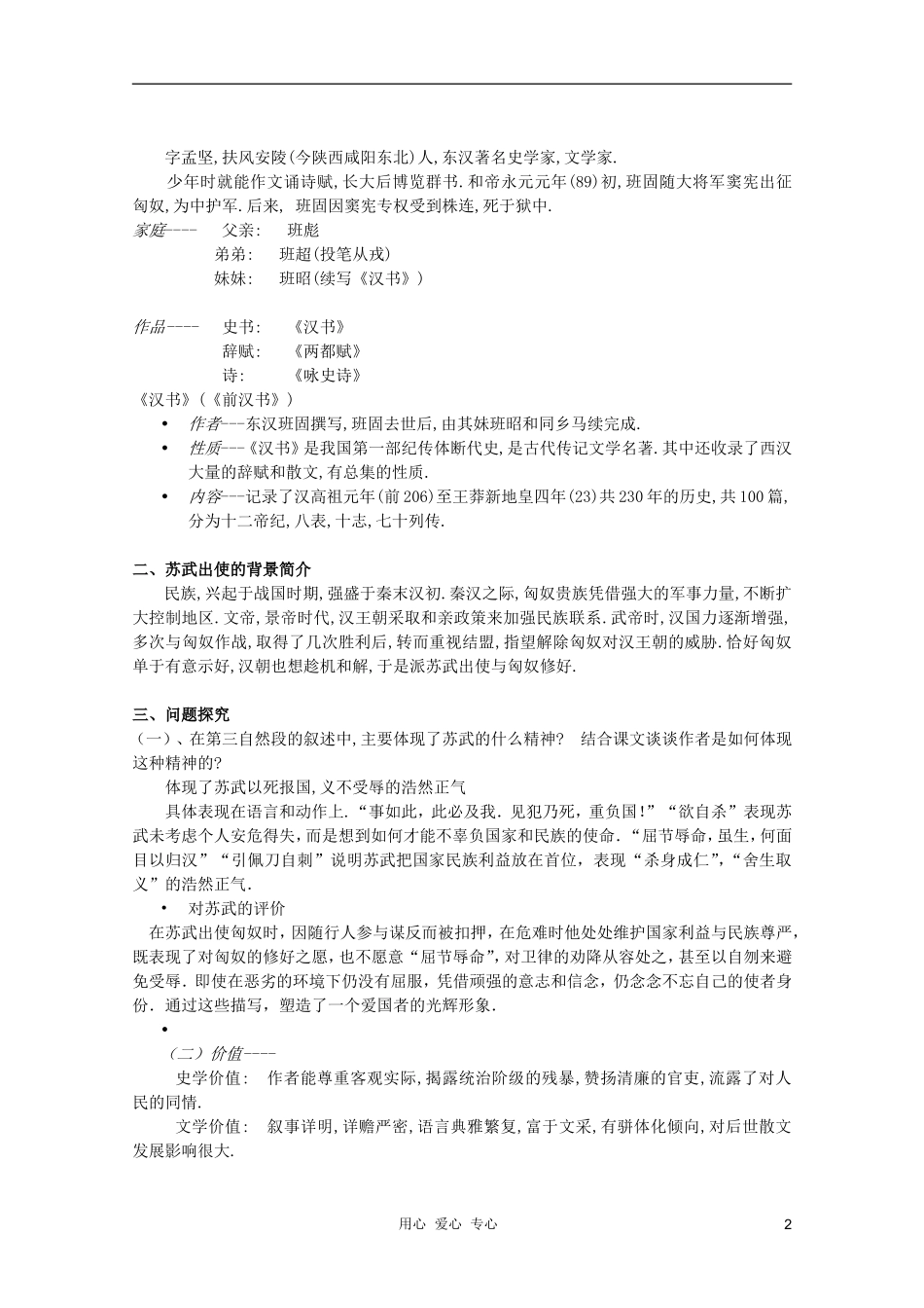 高中语文-4.12《苏武传》教案-新人教版必修4_第2页