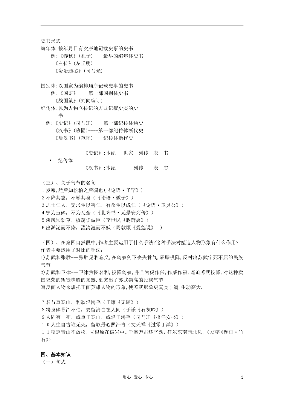 高中语文-4.12《苏武传》教案-新人教版必修4_第3页