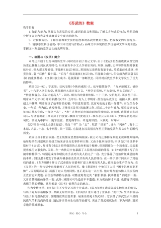 高中语文-4.12《苏武传》教案-新人教版必修4