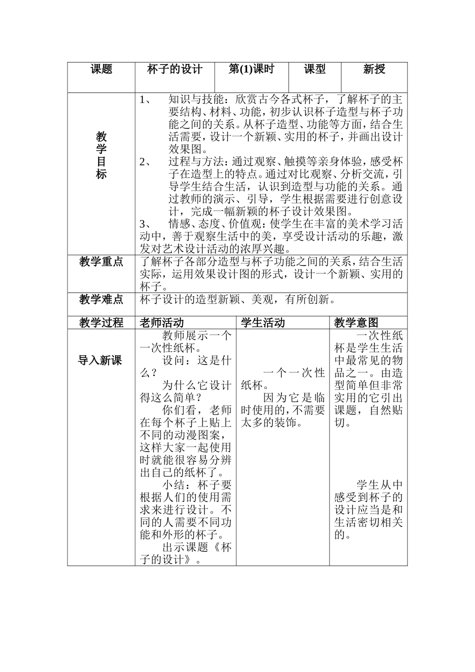 二年级上册，第十课_第1页