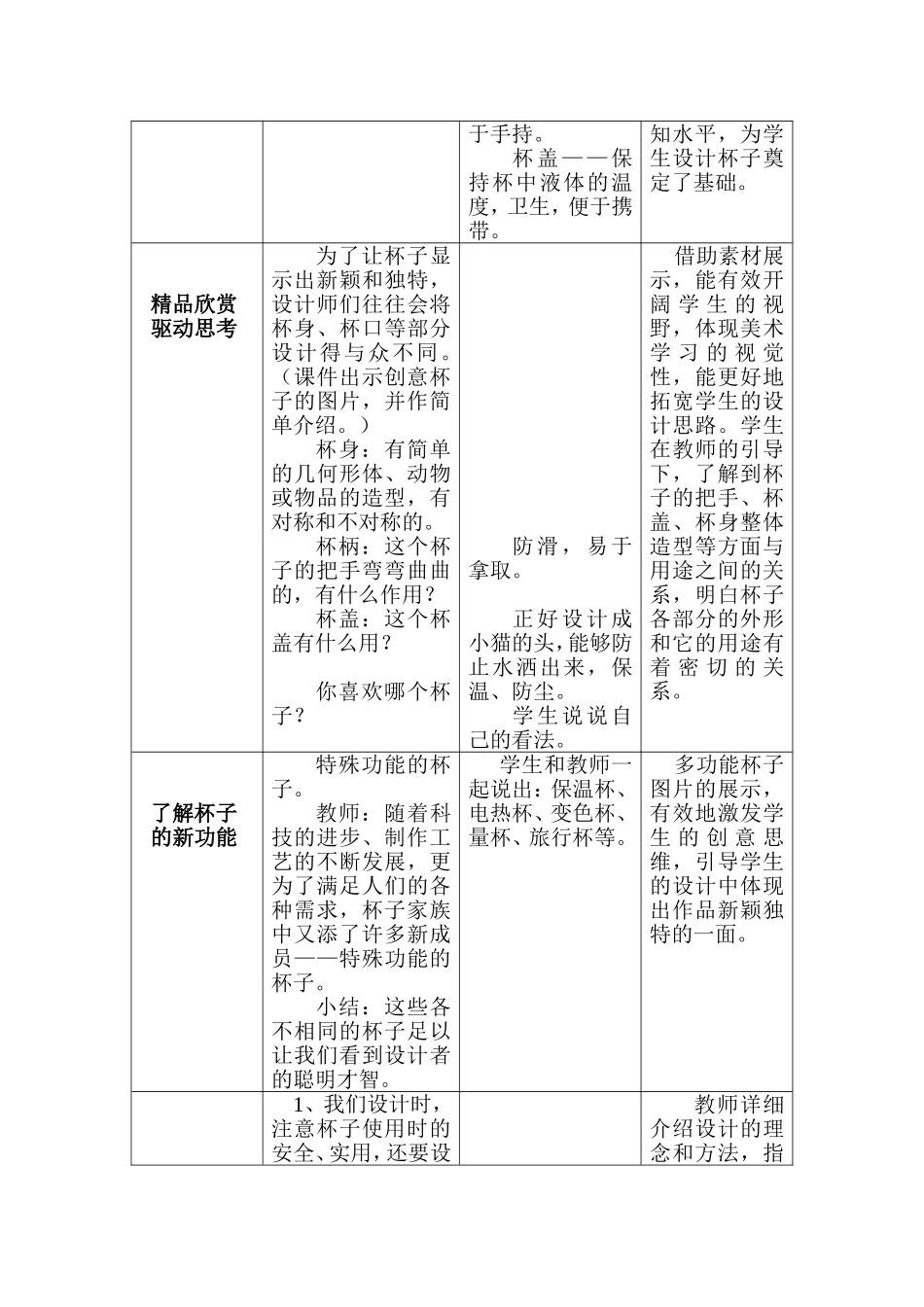 二年级上册，第十课_第3页