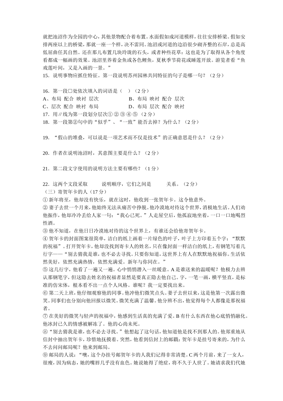 人教版初二语文上册期末试题_第3页