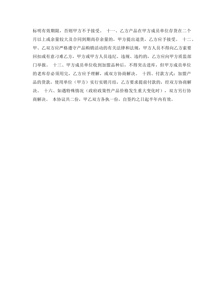 首次经营品种加盟购销协议 _第2页