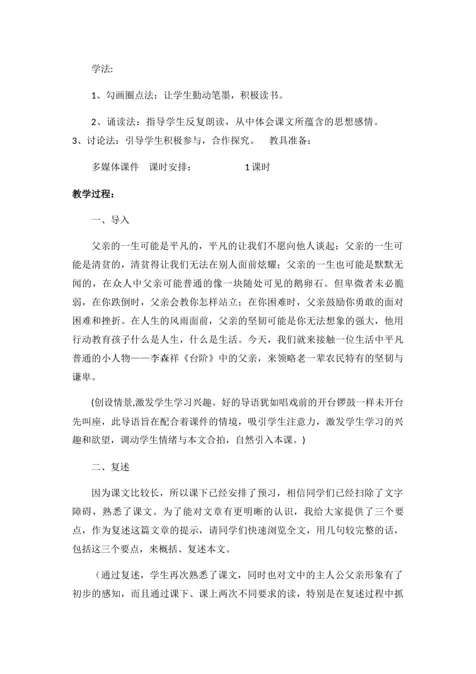 (部编)初中语文人教2011课标版七年级下册台阶教学设计-(7)_第2页