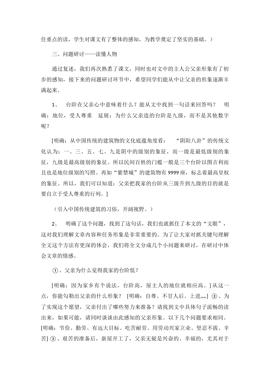 (部编)初中语文人教2011课标版七年级下册台阶教学设计-(7)_第3页