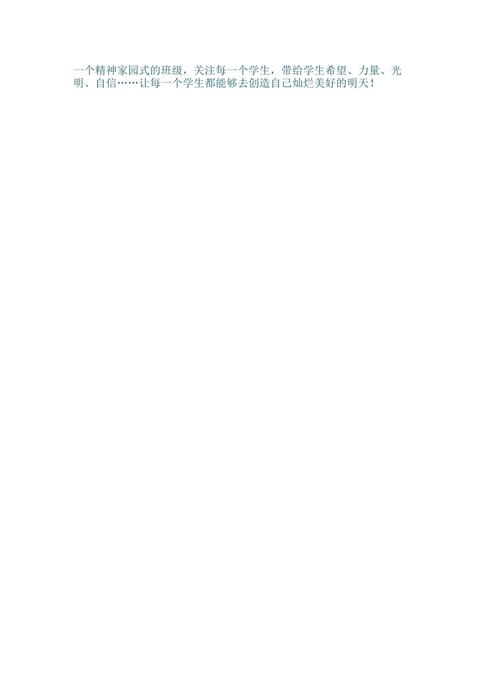 爱心与教育读书心得_第2页