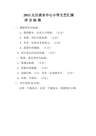 2015元旦文艺汇演评分标准