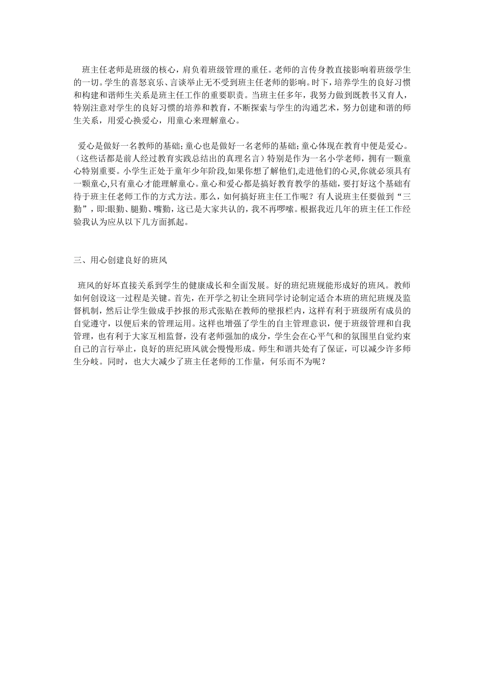 班主任老师是班级的核心_第1页