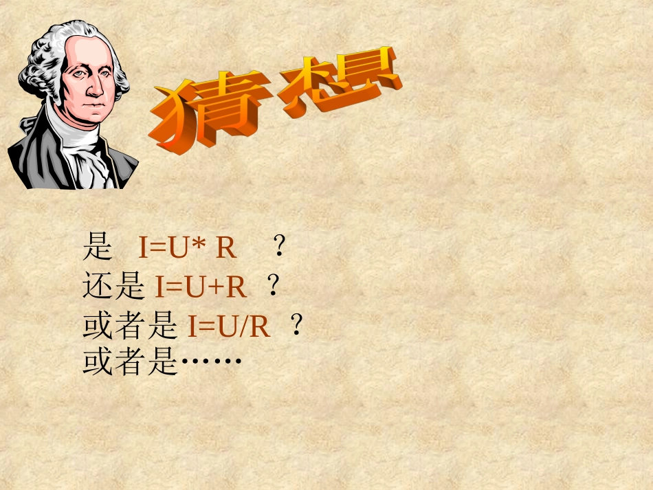 欧姆定律课件崔海飞_第3页