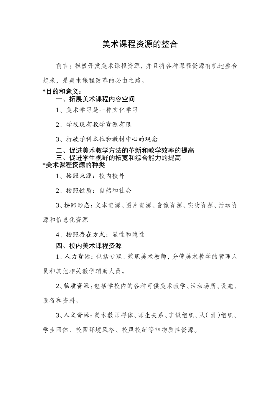 美术课程资源的整合_第1页