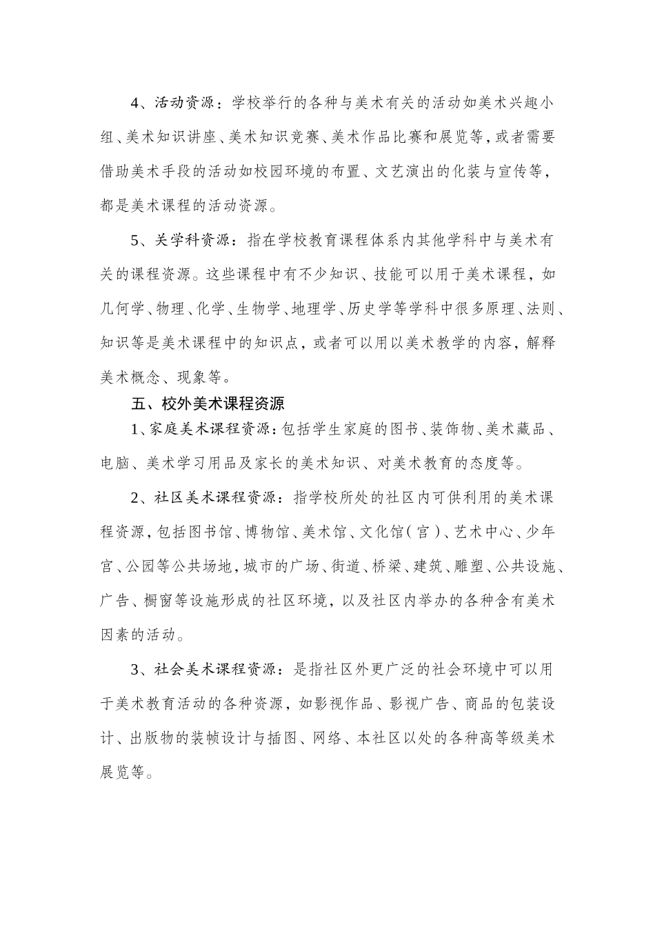 美术课程资源的整合_第2页