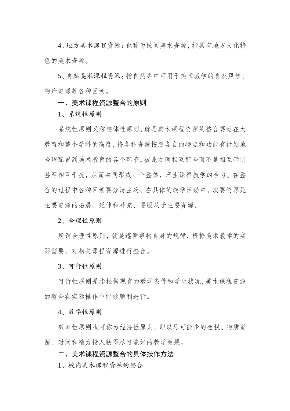 美术课程资源的整合_第3页