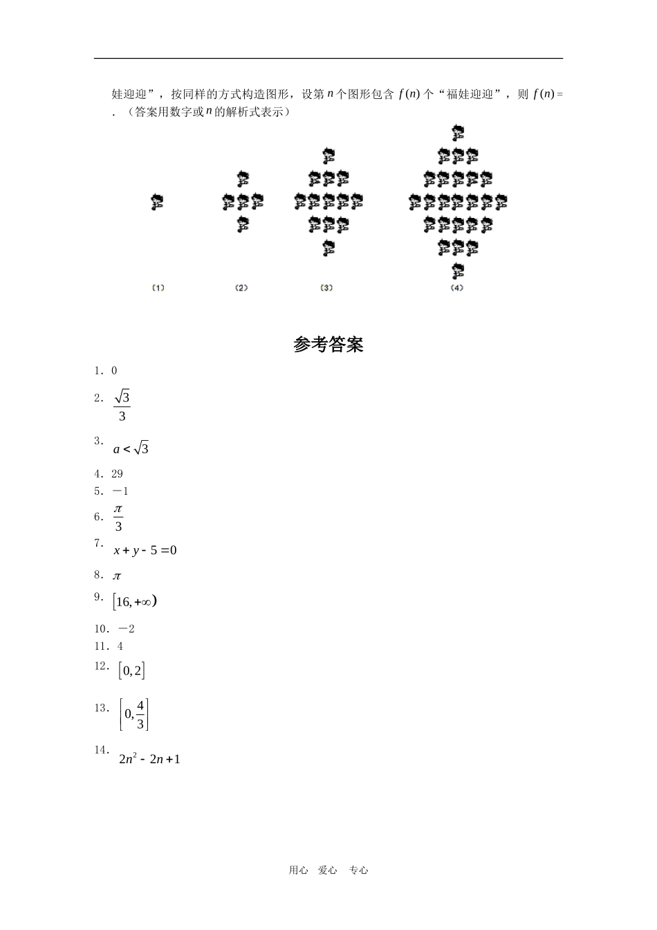 江苏省2010届高三数学填空题专练(6)新人教版_第2页