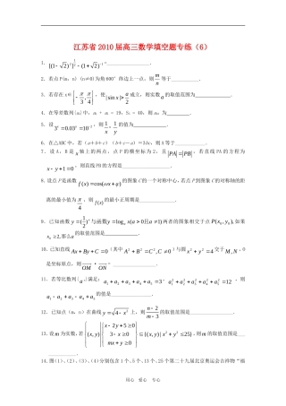 江苏省2010届高三数学填空题专练(6)新人教版