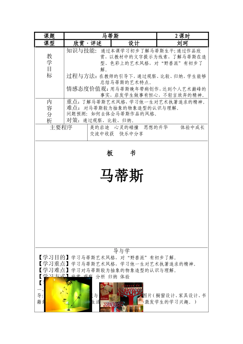 人民美术出版社小学五年级第十册《马蒂斯》_第2页