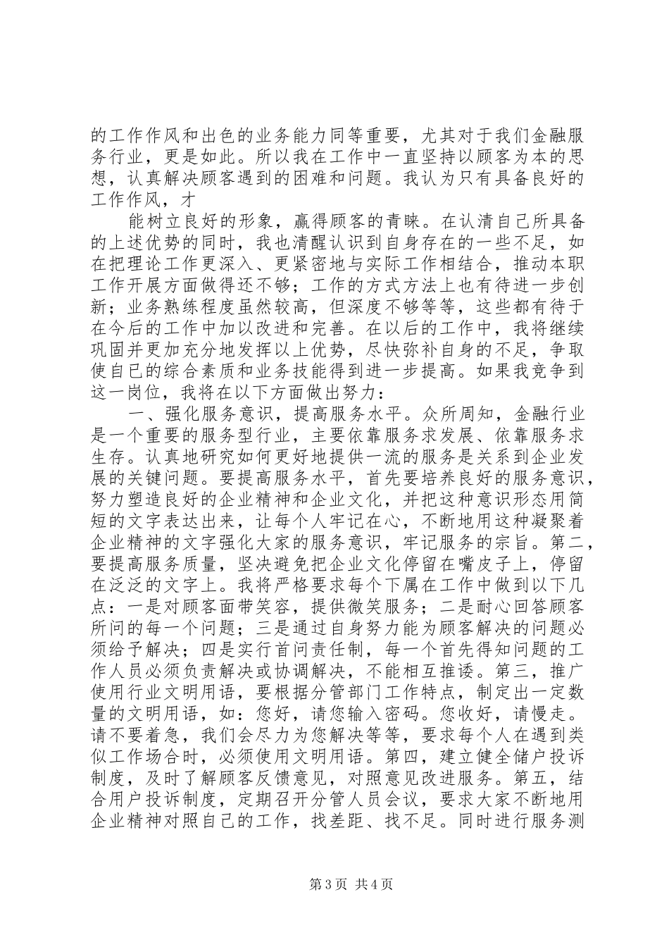 银行内外勤副主任岗位竞争演讲致辞_第3页